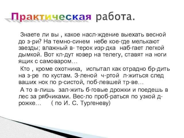 Знаете ли вы , какое насл-ждение выехать весной до з-ри? На темно-синем