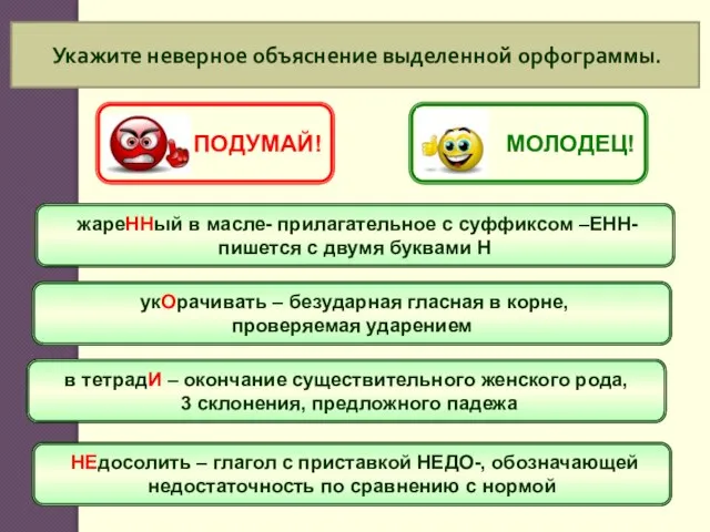 Укажите неверное объяснение выделенной орфограммы. жареННый в масле- прилагательное с суффиксом –ЕНН-