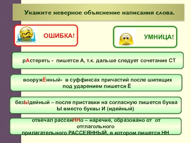 рАстереть - пишется А, т.к. дальше следует сочетание СТ вооружЁнный- в суффиксах