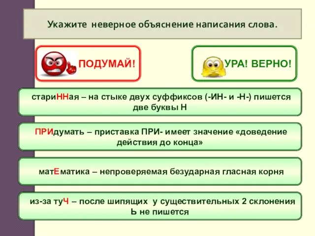 Укажите неверное объяснение написания слова. стариННая – на стыке двух суффиксов (-ИН-