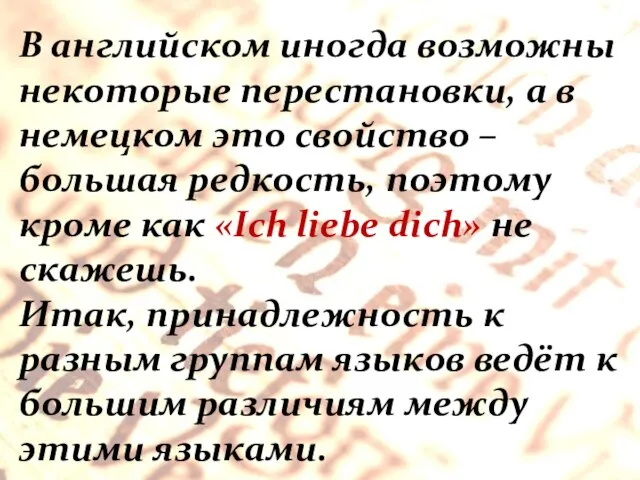 В английском иногда возможны некоторые перестановки, а в немецком это свойство –