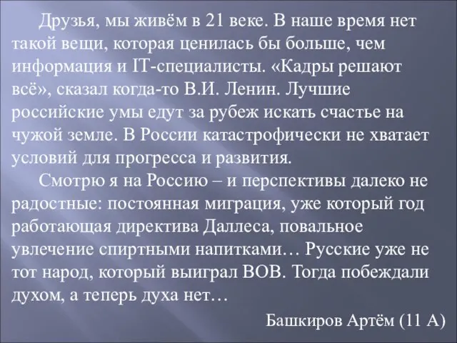 Друзья, мы живём в 21 веке. В наше время нет такой вещи,