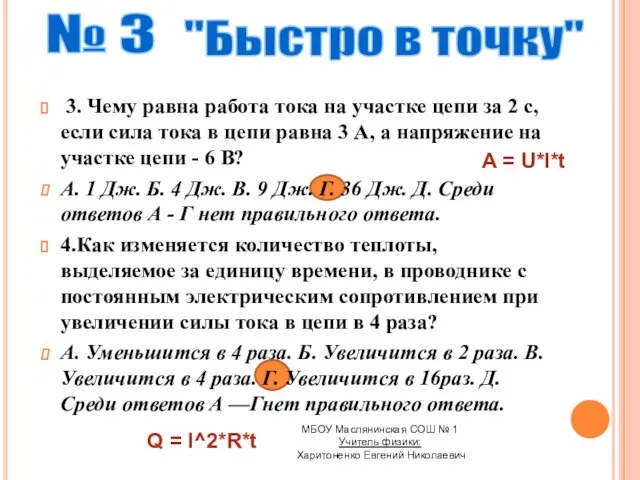 3. Чему равна работа тока на участке цепи за 2 с, если