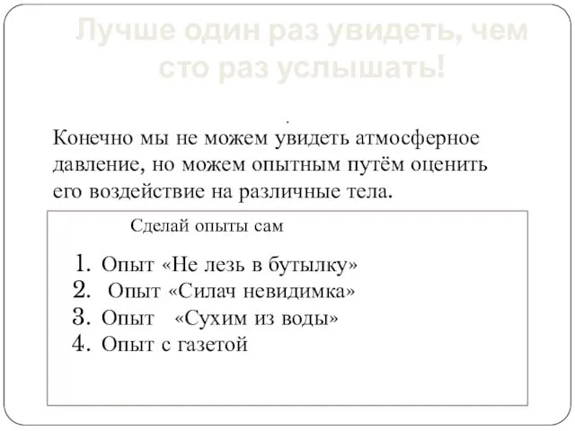 Лучше один раз увидеть, чем сто раз услышать! . Конечно мы не