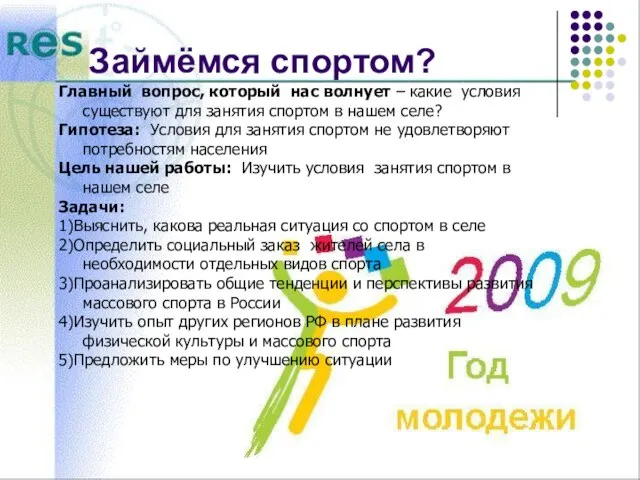 Займёмся спортом? Главный вопрос, который нас волнует – какие условия существуют для