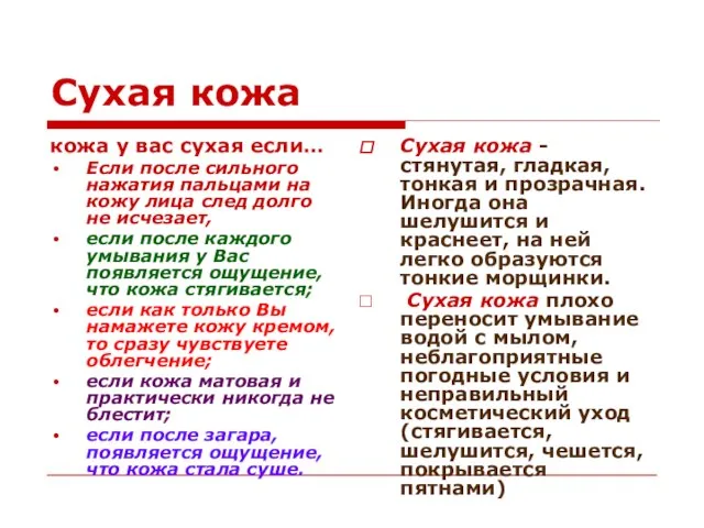 Сухая кожа кожа у вас сухая если… Если после сильного нажатия пальцами