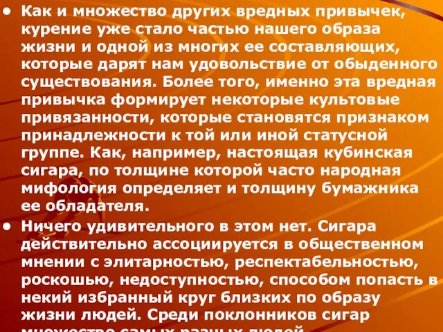 Как и множество других вредных привычек, курение уже стало частью нашего образа