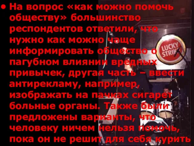 На вопрос «как можно помочь обществу» большинство респондентов ответили, что нужно как