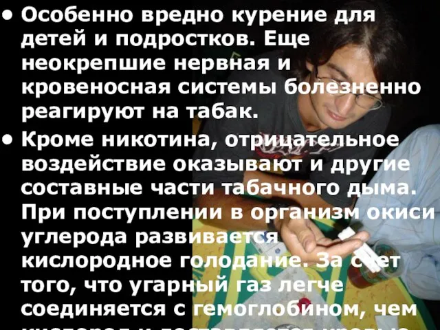 Особенно вредно курение для детей и подростков. Еще неокрепшие нервная и кровеносная