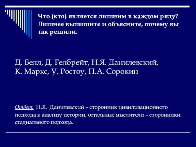 Что (кто) является лишним в каждом ряду? Лишнее выпишите и объясните, почему