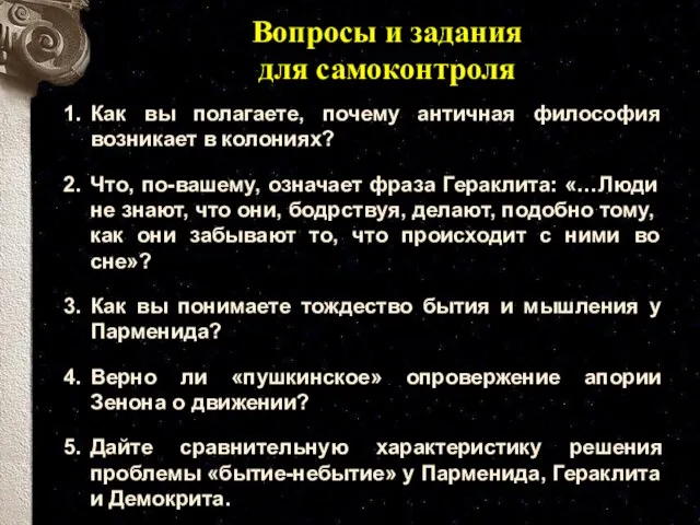 Как вы полагаете, почему античная философия возникает в колониях? Что, по-вашему, означает