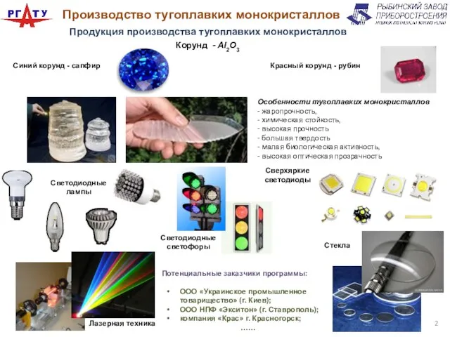 Производство тугоплавких монокристаллов Продукция производства тугоплавких монокристаллов Корунд - Al2O3 Синий корунд