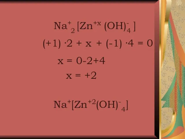 (OH)- 4 [Zn+x Na+ (+1) + x + (-1) ] 2 ·2