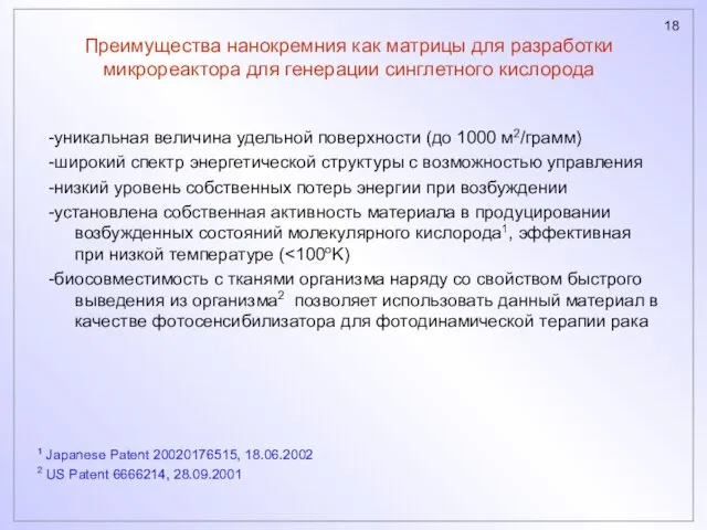 -уникальная величина удельной поверхности (до 1000 м2/грамм) -широкий спектр энергетической структуры с