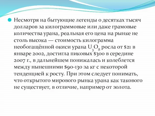 Несмотря на бытующие легенды о десятках тысяч долларов за килограммовые или даже