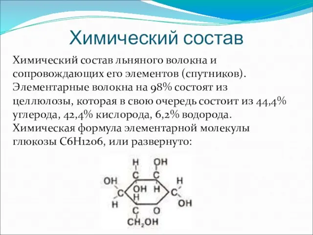 Химический состав льняного волокна и сопровождающих его элементов (спутников). Элементарные волокна на