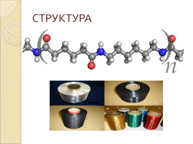 СТРУКТУРА