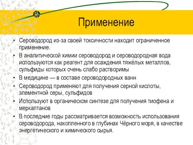 Применение Сероводород из-за своей токсичности находит ограниченное применение. В аналитической химии сероводород