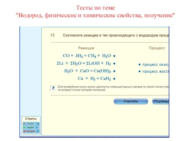 Тесты по теме "Водород, физические и химические свойства, получение"