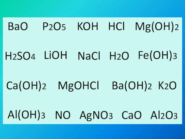 BaO P2O5 HCl H2SO4 NaCl H2O MgOHCl K2O NO AgNO3 CaO Al2O3