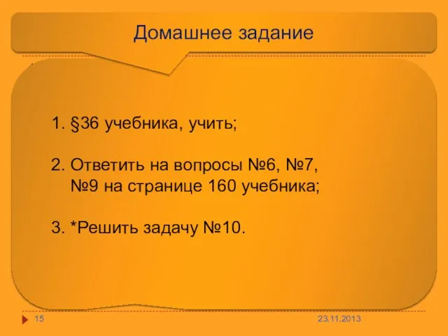 Задания 1. Сколько из известных химических элементов отнесены к металлам? 2. Каково