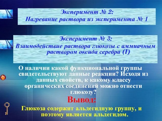 Эксперимент № 2: Нагревание раствора из эксперимента № 1 Эксперимент № 3: