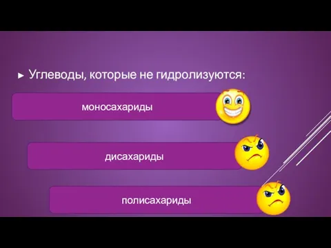 Углеводы, которые не гидролизуются: моносахариды дисахариды полисахариды