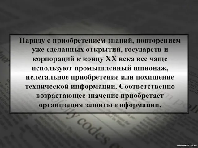 Наряду с приобретением знаний, повторением уже сделанных открытий, государств и корпораций к