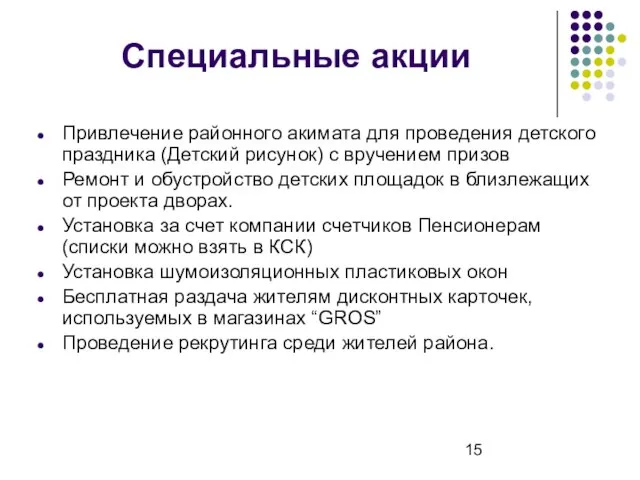 Специальные акции Привлечение районного акимата для проведения детского праздника (Детский рисунок) с