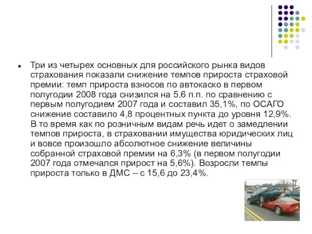 Три из четырех основных для российского рынка видов страхования показали снижение темпов