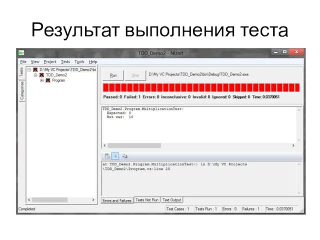 Результат выполнения теста