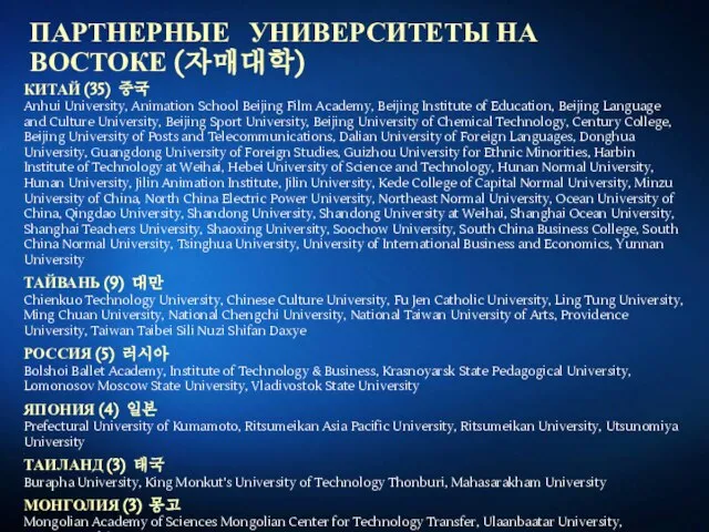 ПАРТНЕРНЫЕ УНИВЕРСИТЕТЫ НА ВОСТОКЕ (자매대학) КИТАЙ (35) 중국 Anhui University, Animation School