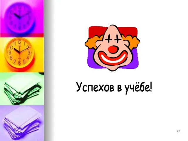 Успехов в учёбе!