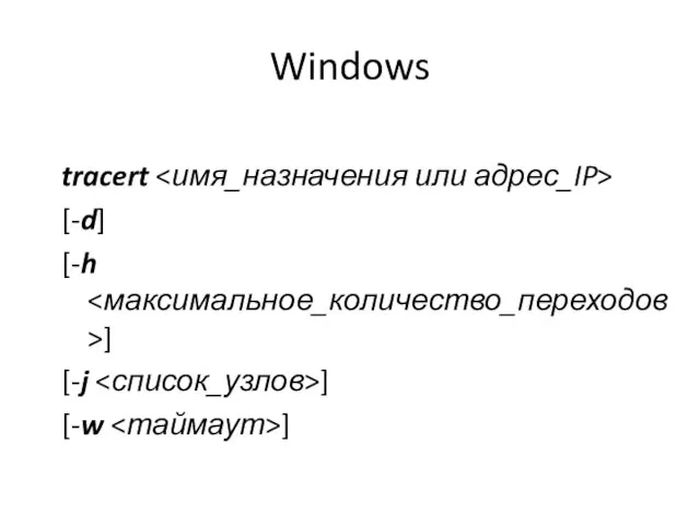 Windows tracert [-d] [-h ] [-j ] [-w ]