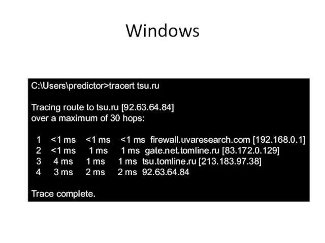 Windows C:\Users\predictor>tracert tsu.ru Tracing route to tsu.ru [92.63.64.84] over a maximum of