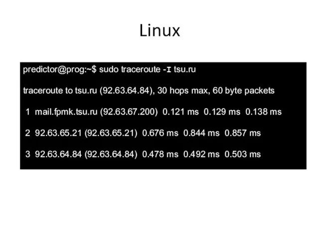 Linux predictor@prog:~$ sudo traceroute -I tsu.ru traceroute to tsu.ru (92.63.64.84), 30 hops