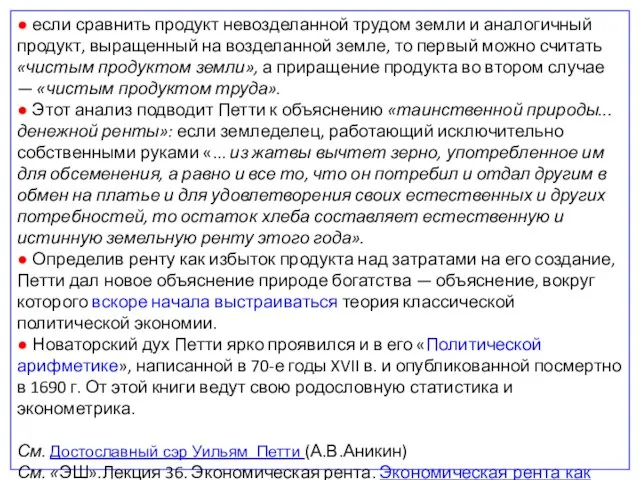 ● если сравнить продукт невозделанной трудом земли и аналогичный продукт, выращенный на