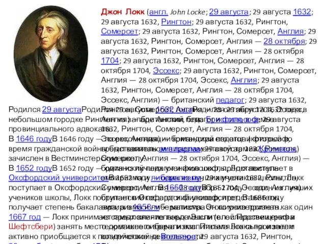 Родился 29 августаРодился 29 августа 1632 годаРодился 29 августа 1632 года в