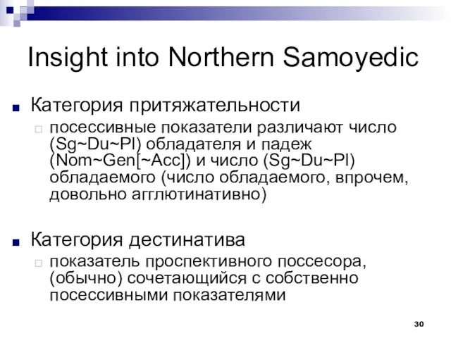 Insight into Northern Samoyedic Категория притяжательности посессивные показатели различают число (Sg~Du~Pl) обладателя