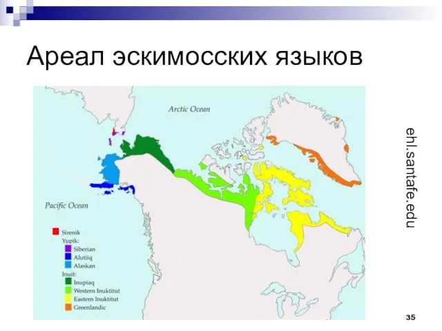 Ареал эскимосских языков ehl.santafe.edu