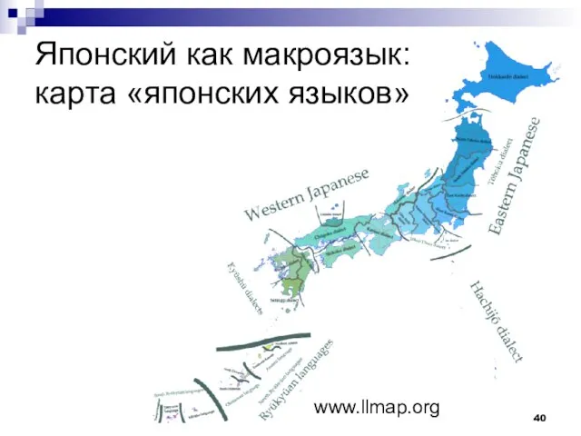 Японский как макроязык: карта «японских языков» www.llmap.org