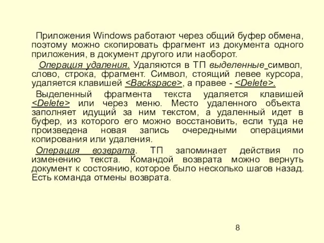 Приложения Windows работают через общий буфер обмена, поэтому можно скопировать фрагмент из