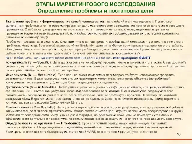 ЭТАПЫ МАРКЕТИНГОВОГО ИССЛЕДОВАНИЯ Определение проблемы и постановка цели .. Выявление проблем и