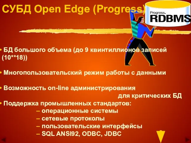 БД большого объема (до 9 квинтиллионов записей(10**18)) Многопользовательский режим работы с данными