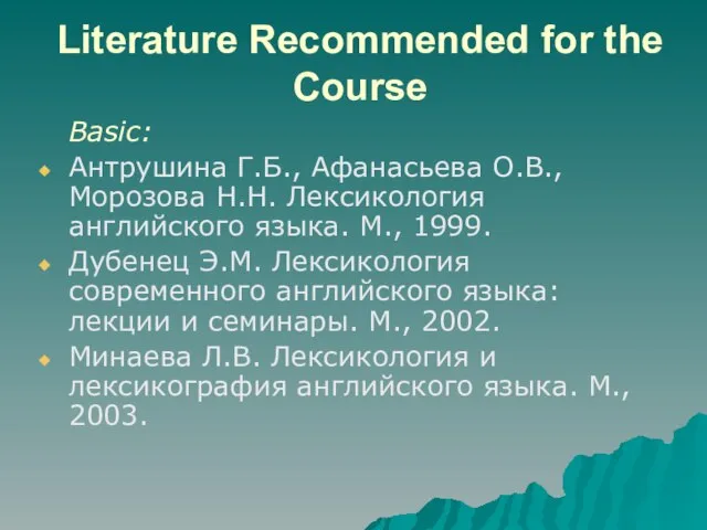 Literature Recommended for the Course Basic: Антрушина Г.Б., Афанасьева О.В., Морозова Н.Н.