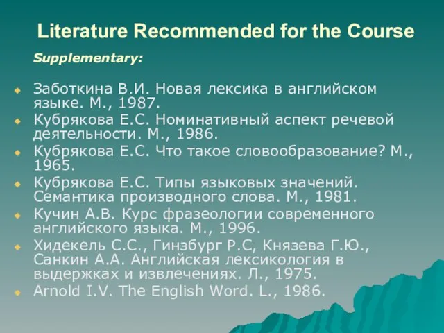 Literature Recommended for the Course Supplementary: Заботкина В.И. Новая лексика в английском