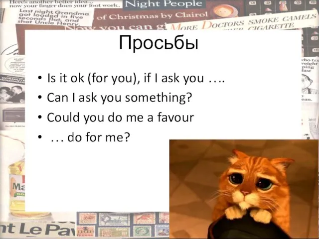 Просьбы Is it ok (for you), if I ask you …. Can