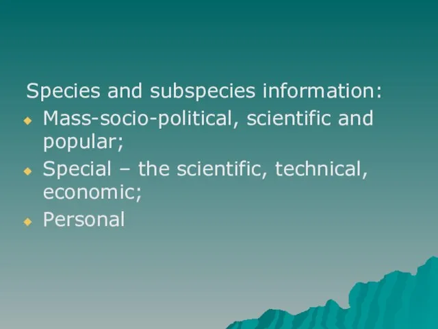 Species and subspecies information: Mass-socio-political, scientific and popular; Special – the scientific, technical, economic; Personal