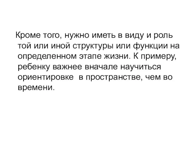 Кроме того, нужно иметь в виду и роль той или иной структуры