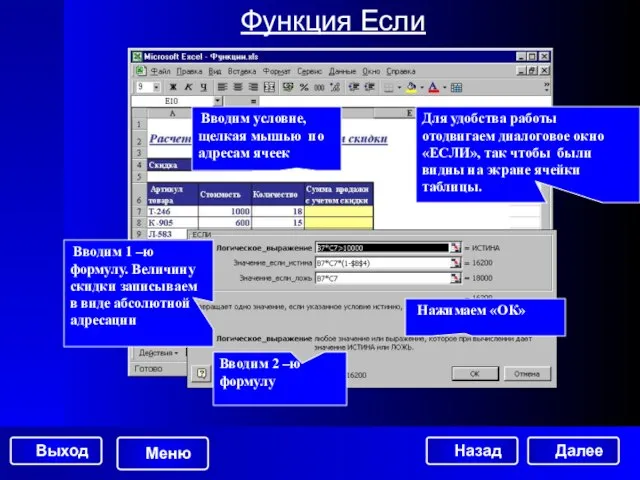 Функция Если Для удобства работы отодвигаем диалоговое окно «ЕСЛИ», так чтобы были